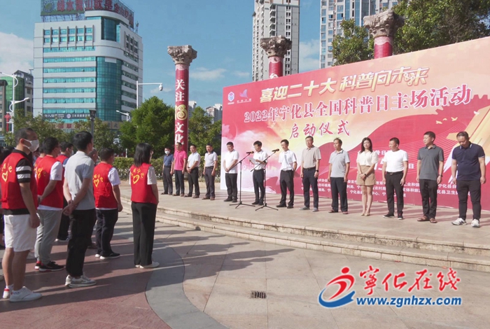 喜迎二十大|2022年寧化縣全國科普日活動舉行