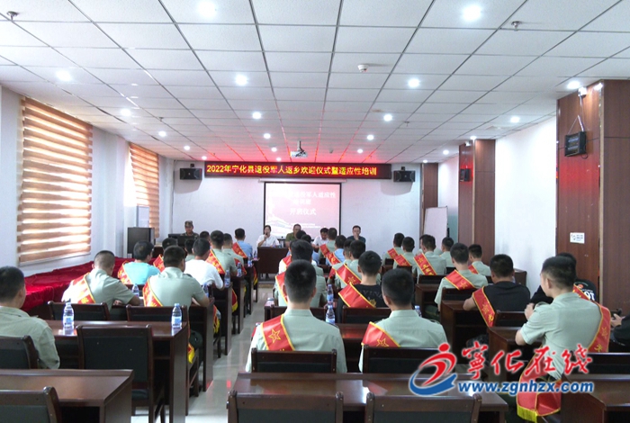 寧化縣舉辦2022年退役軍人返鄉歡迎儀式暨適應性培訓開班儀式