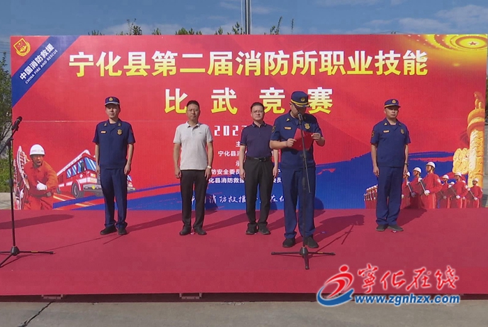 寧化縣舉行第二屆鄉鎮消防所職業技能比武競賽