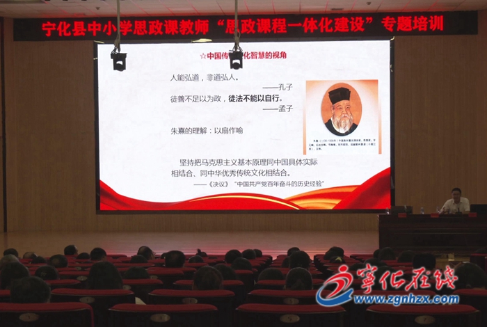 寧化縣舉辦中小學(xué)思政課教師“思政課程一體化建設(shè)”專題培訓(xùn)