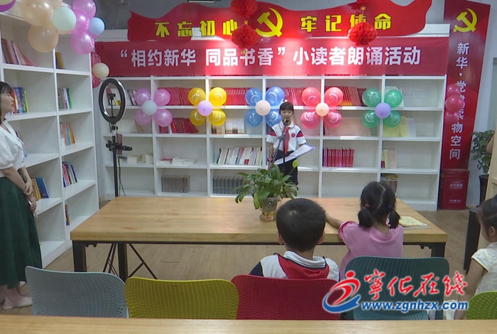 喜迎二十大|寧化新華書店舉辦小讀者朗誦活動(dòng)