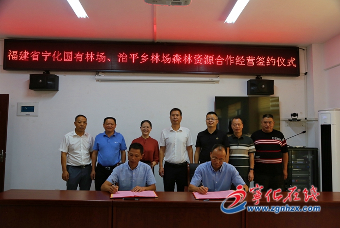青山綠水是無價(jià)之寶|寧化國(guó)有林場(chǎng)和治平畬族鄉(xiāng)舉行“場(chǎng)鄉(xiāng)合作”簽約儀式