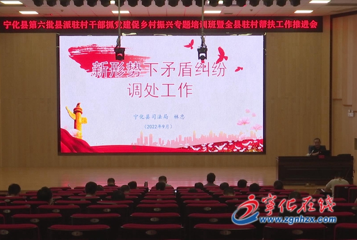 寧化縣第六批縣派駐村干部抓黨建促鄉(xiāng)村振興專題培訓(xùn)班開班