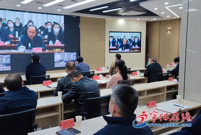 寧化組織收聽收看全省、全市疫情防控工作視頻會議暨召開全縣疫情防控工作會議