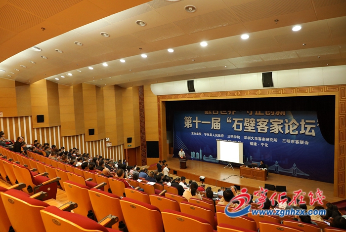 石壁客家論壇：集思廣益 助推客家事業發展