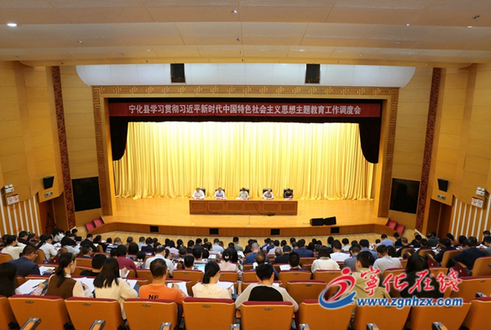 寧化縣召開主題教育工作調(diào)度會