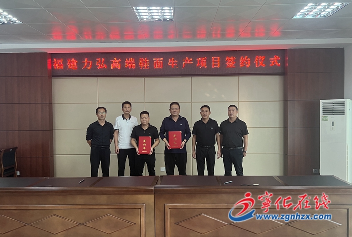 福建力弘高端鞋面生產項目成功簽約入駐寧化華僑經濟開發區
