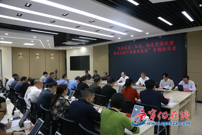 寧化縣政協常委會召開專題協商會議