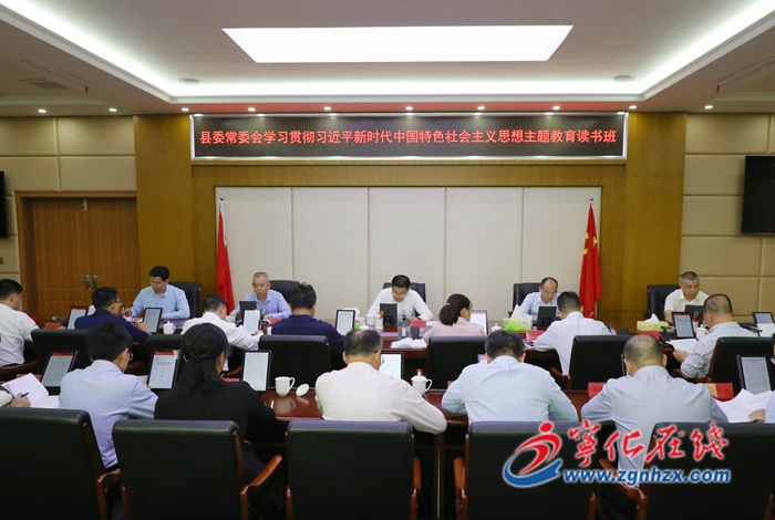 寧化縣委常委會(huì)主題教育第二次讀書(shū)班暨縣委理論學(xué)習(xí)中心組學(xué)習(xí)會(huì)舉行