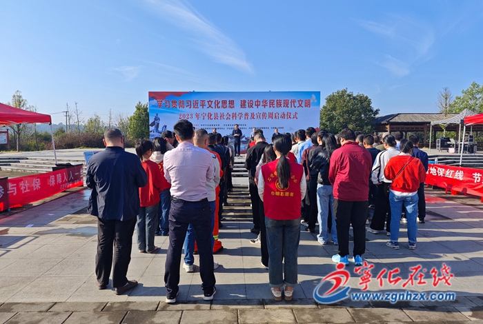 寧化舉辦2023年社會(huì)科學(xué)普及宣傳周啟動(dòng)儀式