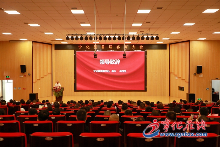 共話桑梓、共敘鄉情、共謀發展！寧化縣首屆客商大會舉行