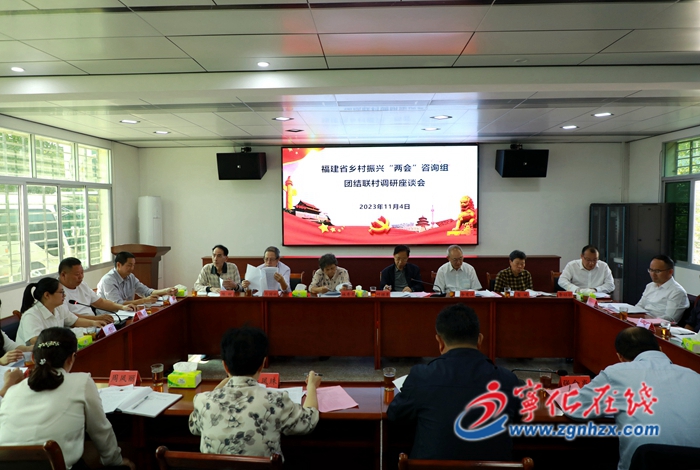 省鄉村振興促進會、基金會咨詢組調研組來寧化調研