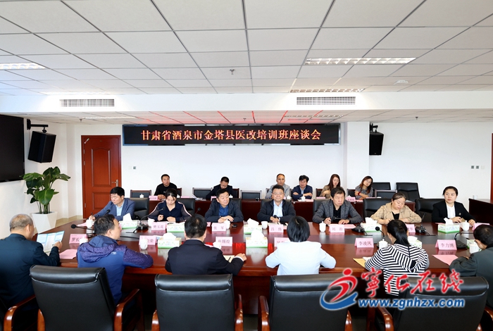 甘肅省酒泉市金塔縣醫改培訓班在寧化舉辦