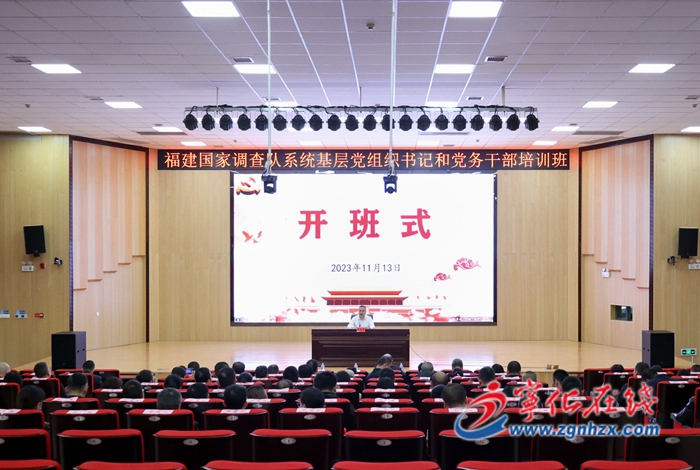 福建國家調(diào)查隊系統(tǒng)基層黨組織書記和黨務干部培訓班在寧化開班