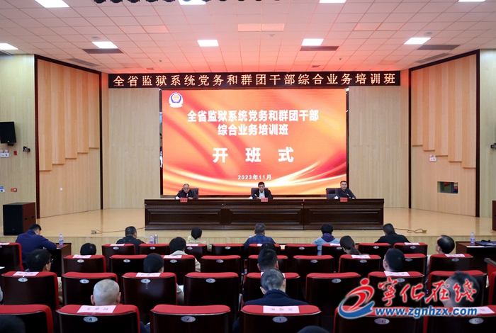 全省監(jiān)獄系統(tǒng)黨務(wù)和群團(tuán)干部綜合業(yè)務(wù)培訓(xùn)班在寧化舉辦