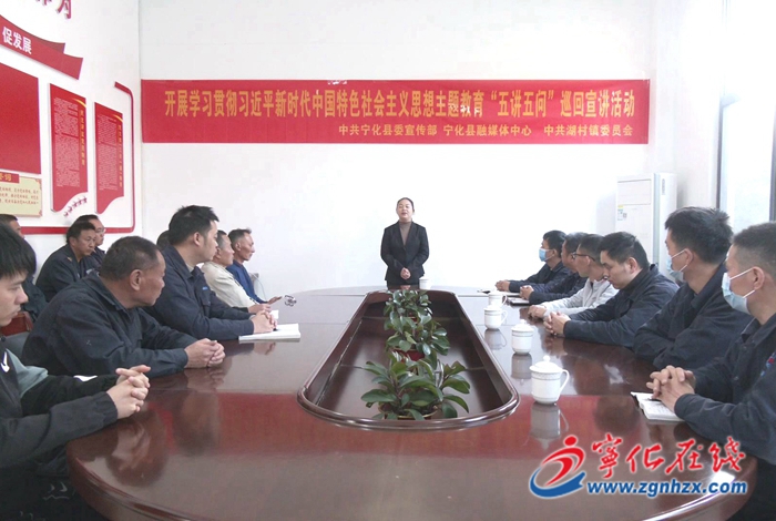 學思想 強黨性 重實踐 建新功|主題教育“五講五問”巡回宣講走進寧化湖村鎮