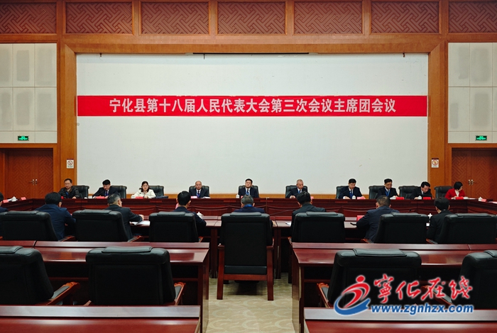 寧化縣十八屆人民代表大會(huì)第三次會(huì)議主席團(tuán)先后舉行第四次、第五次會(huì)議