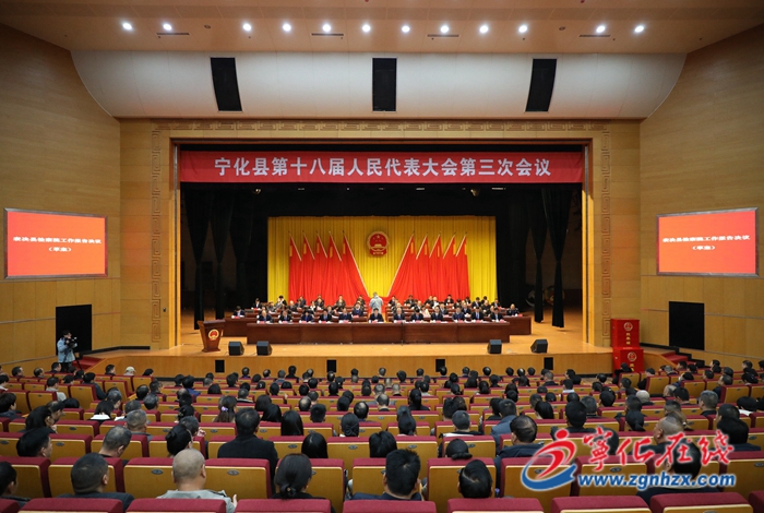 寧化縣第十八屆人民代表大會(huì)第三次會(huì)議勝利閉幕