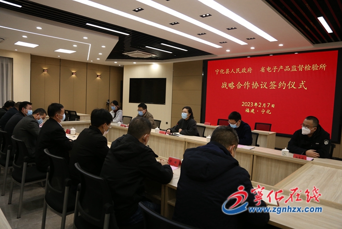 寧化縣與福建省電子產(chǎn)品監(jiān)督檢驗所簽訂戰(zhàn)略合作協(xié)議