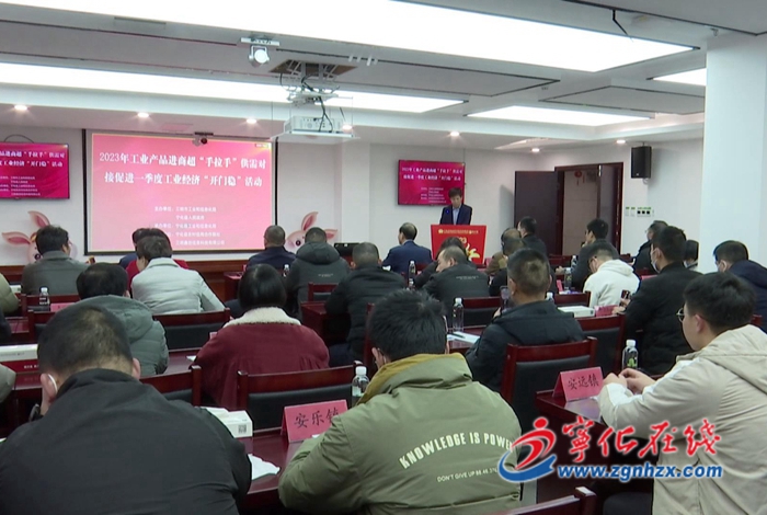 寧化“手拉手”供需對(duì)接 力促一季度工業(yè)經(jīng)濟(jì)“開門穩(wěn)”