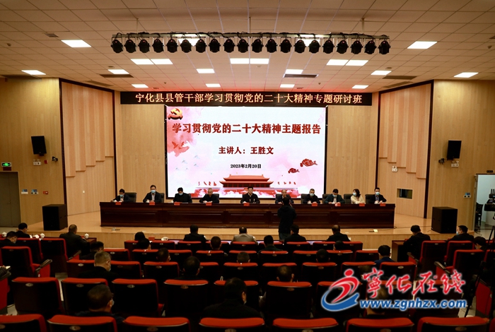 寧化縣舉辦縣管干部學(xué)習(xí)貫徹黨的二十大精神專題研討班