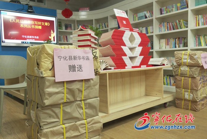寧化舉辦《人民日?qǐng)?bào)教你寫好文章》系列圖書(shū)贈(zèng)送儀式