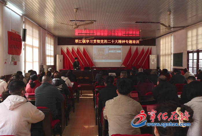 寧化翠江鎮:舉辦學習貫徹黨的二十大精神專題培訓