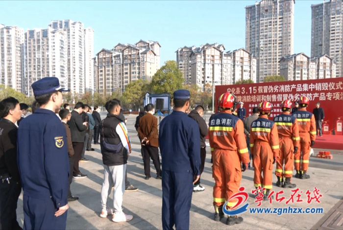 寧化開展假冒偽劣消防產(chǎn)品集中銷毀暨打擊專項(xiàng)活動