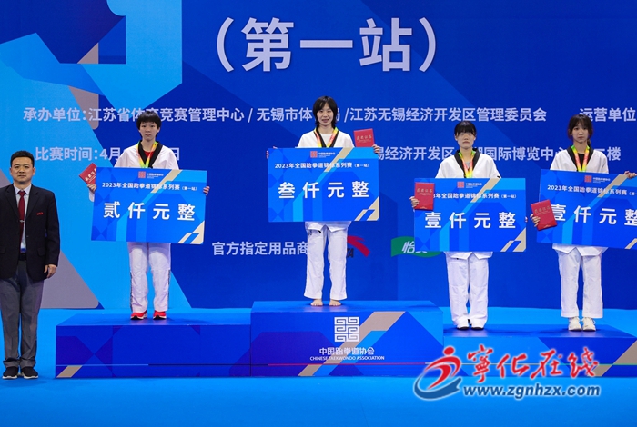 寧化籍運動員曾鳳萍在2023全國跆拳道錦標系列賽獲53KG級冠軍