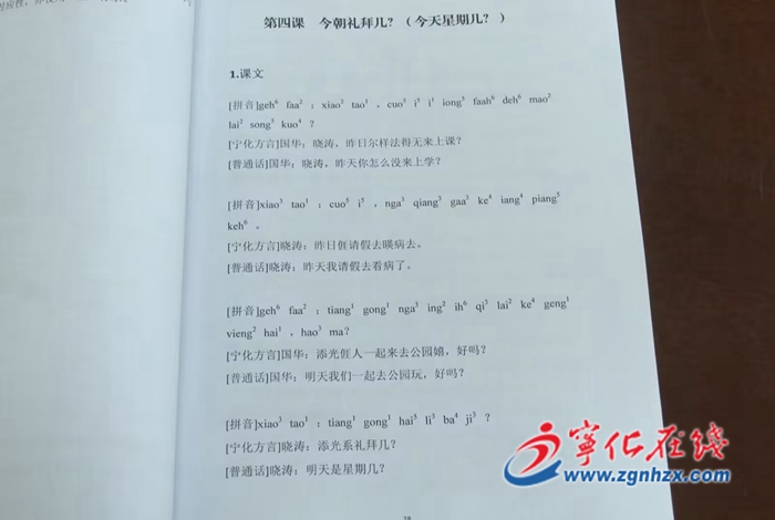 寧化：全市首本客家方言教材通過驗收