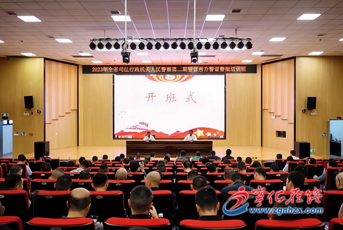 2023年全省司法行政機關人民警察第二期警督晉升警督警銜培訓班在寧化開班