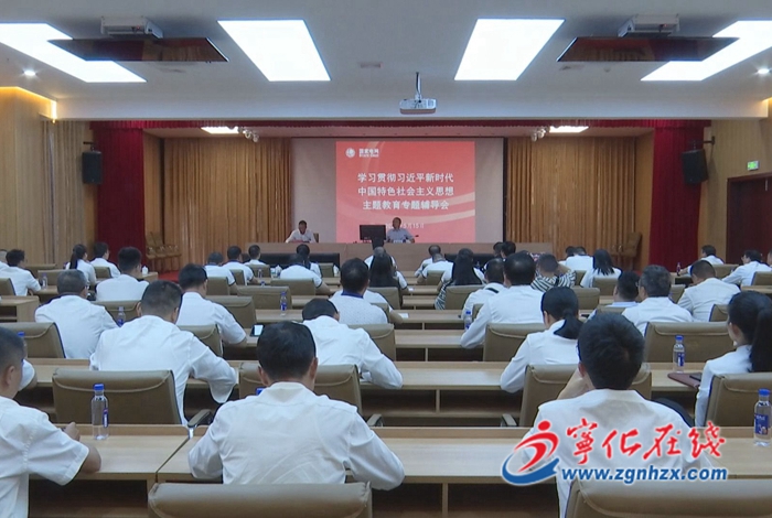 寧化：舉行學(xué)習(xí)貫徹習(xí)近平新時(shí)代中國(guó)特色社會(huì)主義思想專題輔導(dǎo)會(huì)