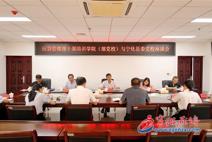 應急管理部干部培訓學院(應急管理部黨校)調研組到寧化縣委黨校調研