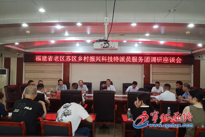 老區蘇區縣首批鄉村振興科技特派員服務團走進寧化