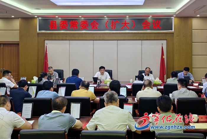 寧化縣委常委會（擴大）會議召開