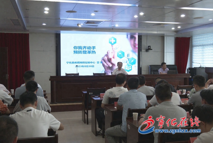 寧化縣召開愛國衛生運動暨登革熱防治工作部署會