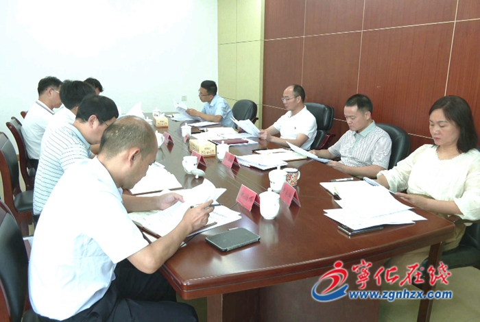 寧化縣政府召開(kāi)第九次常務(wù)會(huì)議