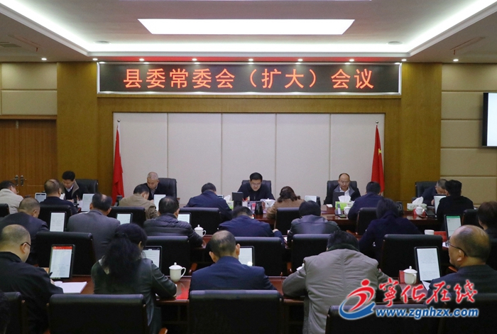 寧化縣委常委會(擴大)會議召開