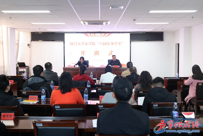 廈門大學法學院“廌園黨務學堂”培訓班在寧化舉辦