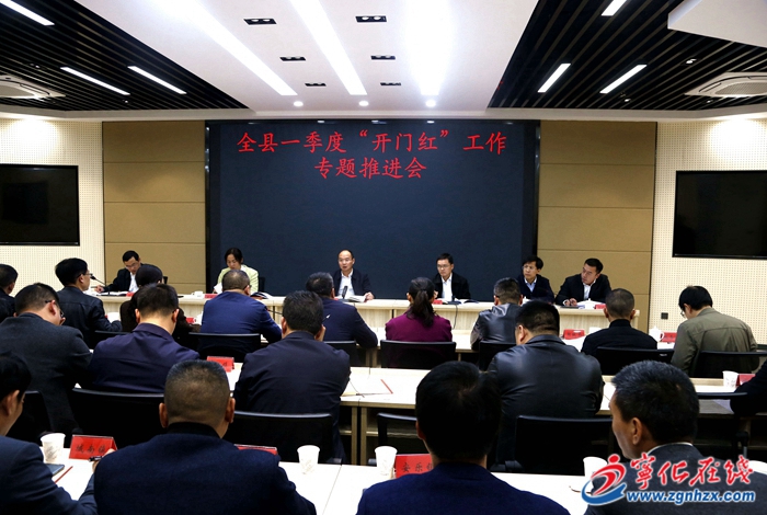 寧化縣一季度“開門紅”工作專題推進會召開