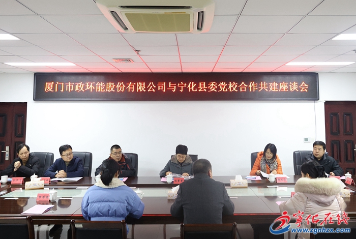 廈門市政環能股份有限公司考察組來寧化考察