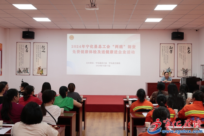 寧化縣總工會開展健康體檢及送健康進企業活動