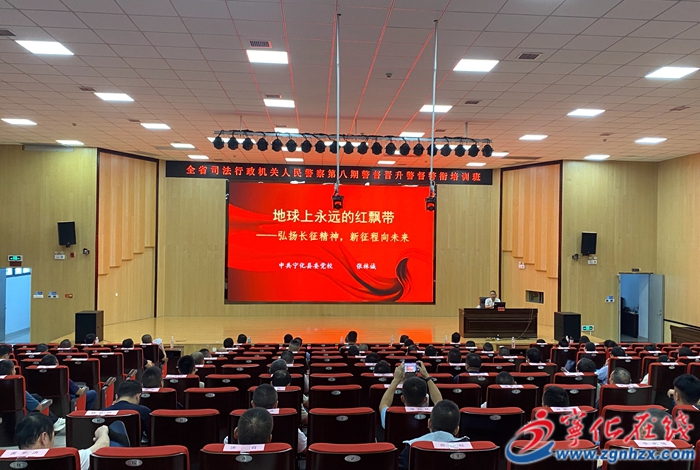 省司法警察第八期督晉督警銜培訓班在寧舉辦