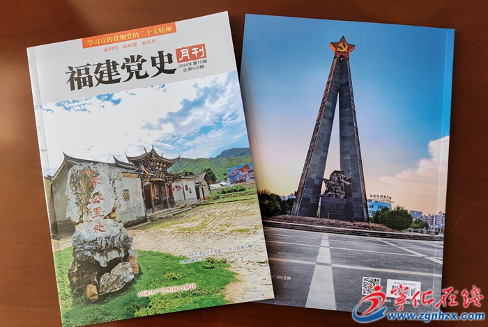 《福建黨史月刊》長汀寧化專刊發行