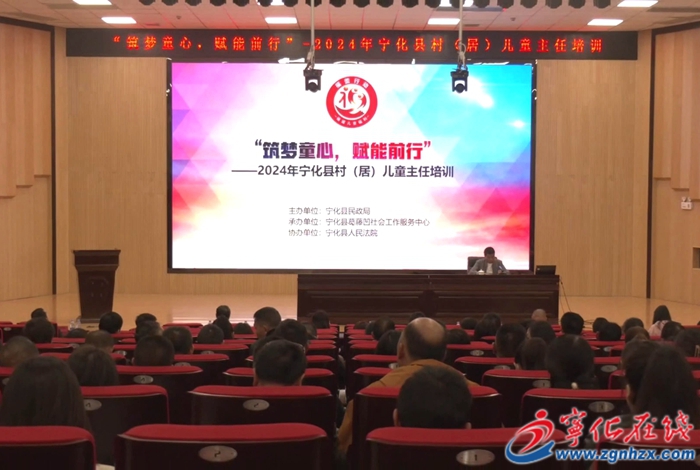寧化舉行“筑夢童心 賦能前行”村(居)兒童主任培訓(xùn)