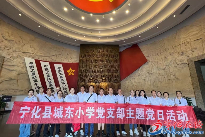 寧化城東小學:“黨建+”護航學校行穩致遠