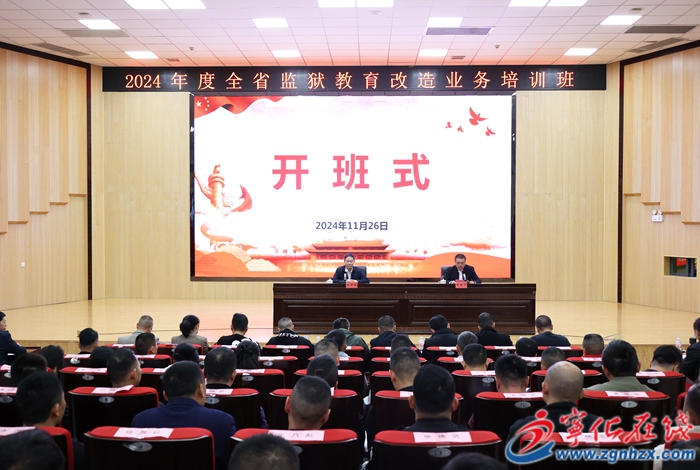 2024年度全省監(jiān)獄教育改造業(yè)務(wù)培訓(xùn)班在寧化舉辦