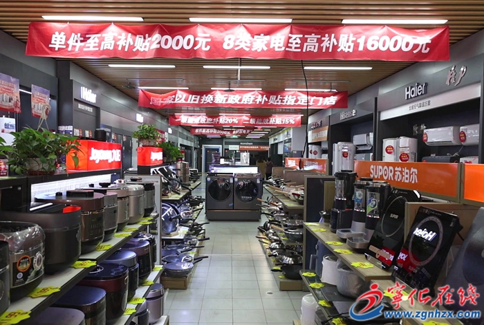 為民辦實(shí)事 | 寧化：“以舊換新”活動(dòng)為消費(fèi)者讓利“真金白銀”