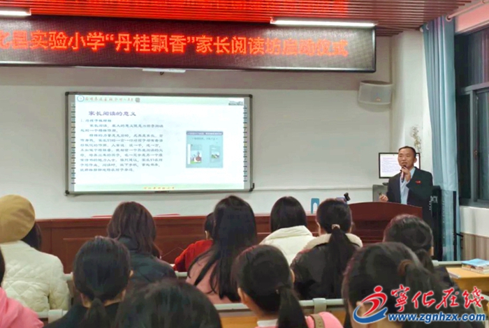寧化縣實驗小學成立“丹桂飄香”家長閱讀坊