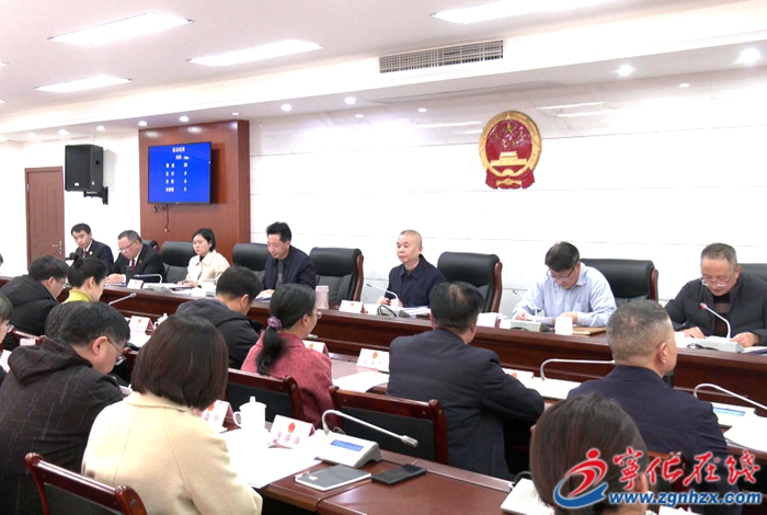 寧化縣第十八屆人大常委會(huì)第二十六次會(huì)議召開(kāi)